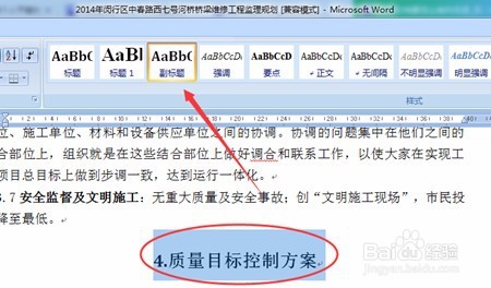 WORD文档怎么制作目录