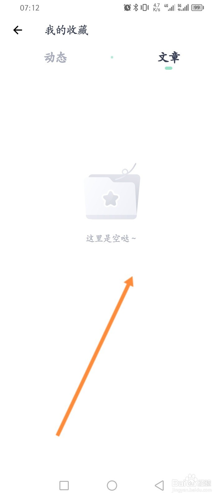 薄荷健康软件怎么查看收藏的文章