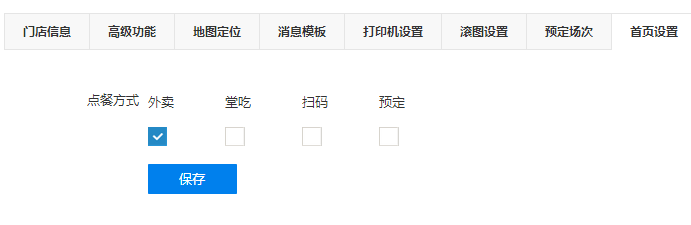 免费开通微信点餐平台及后台管理攻略