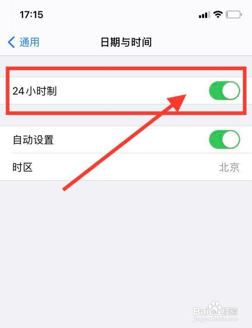 iphone手机时间怎么设置24小时制
