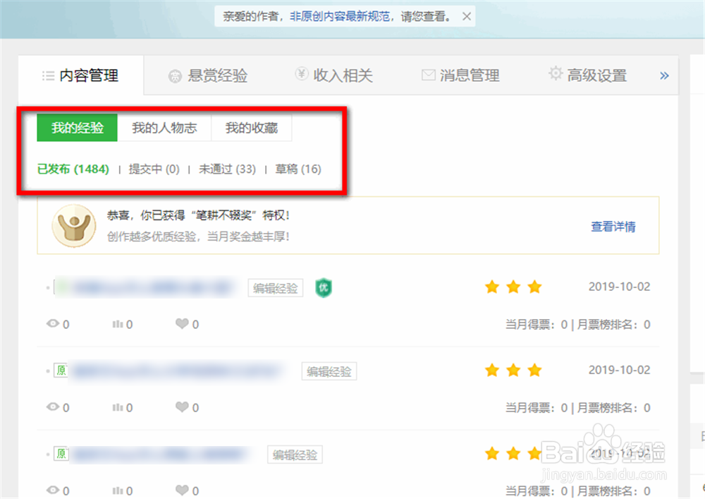 百度经验怎么查看自己的管理页