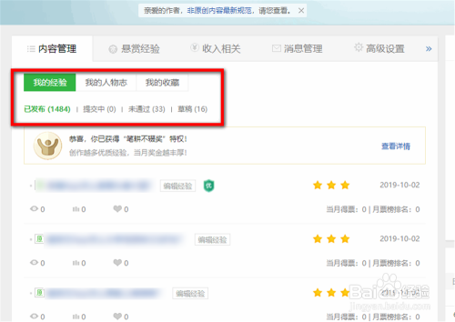 百度经验怎么查看自己的管理页？