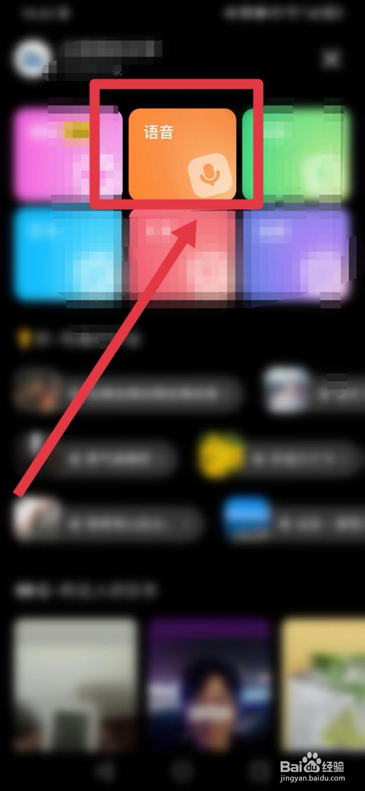小红书怎样发布语音笔记？