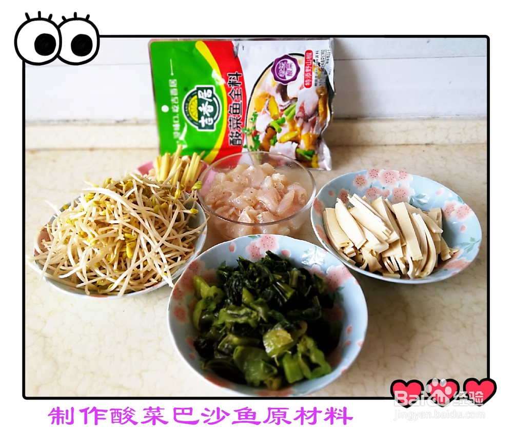 吃光光的酸菜巴沙鱼火锅