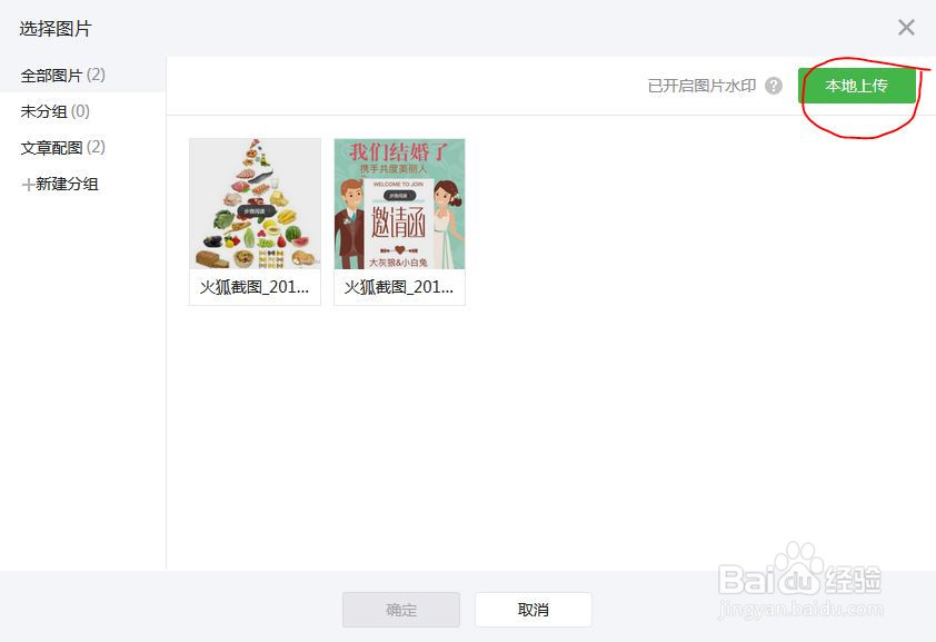 微信订阅号如何发布多图文信息