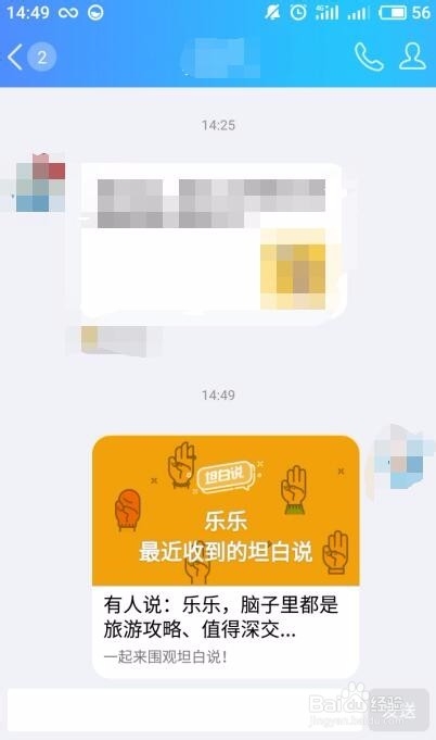 qq上面的坦白说怎么玩？