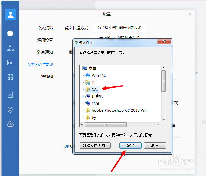 企业微信怎么更改文件保存位置