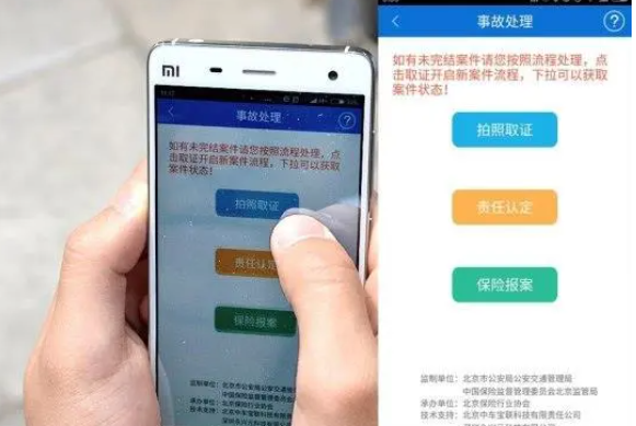 北京交警app发动机号怎么改