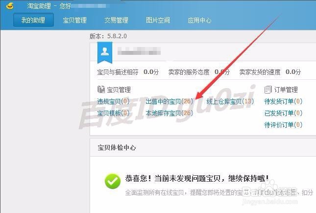 淘宝商品信息宝贝详情尺寸如何设置成S M L形式
