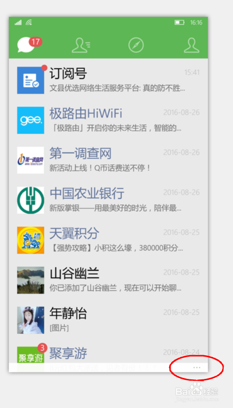 如何关闭WP版微信新消息推送显示详情