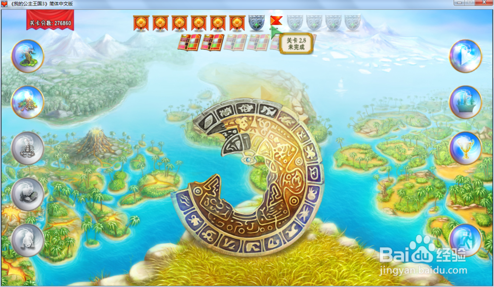 我的公主王国3—第二章2.8关攻略