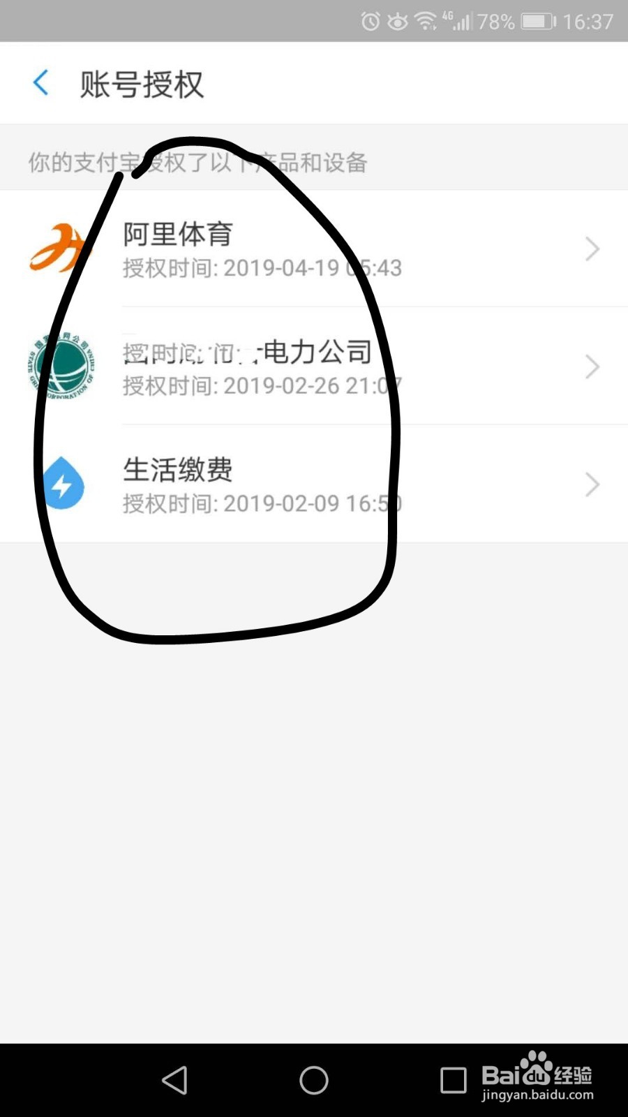 如何解除支付宝账号授权