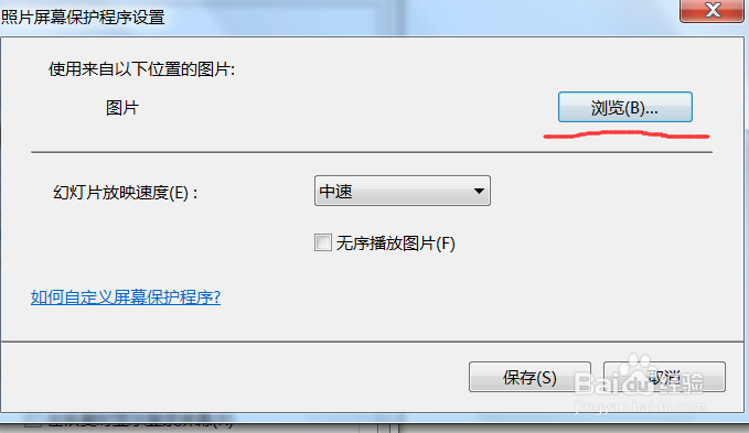 win7如何更改屏幕保护程序