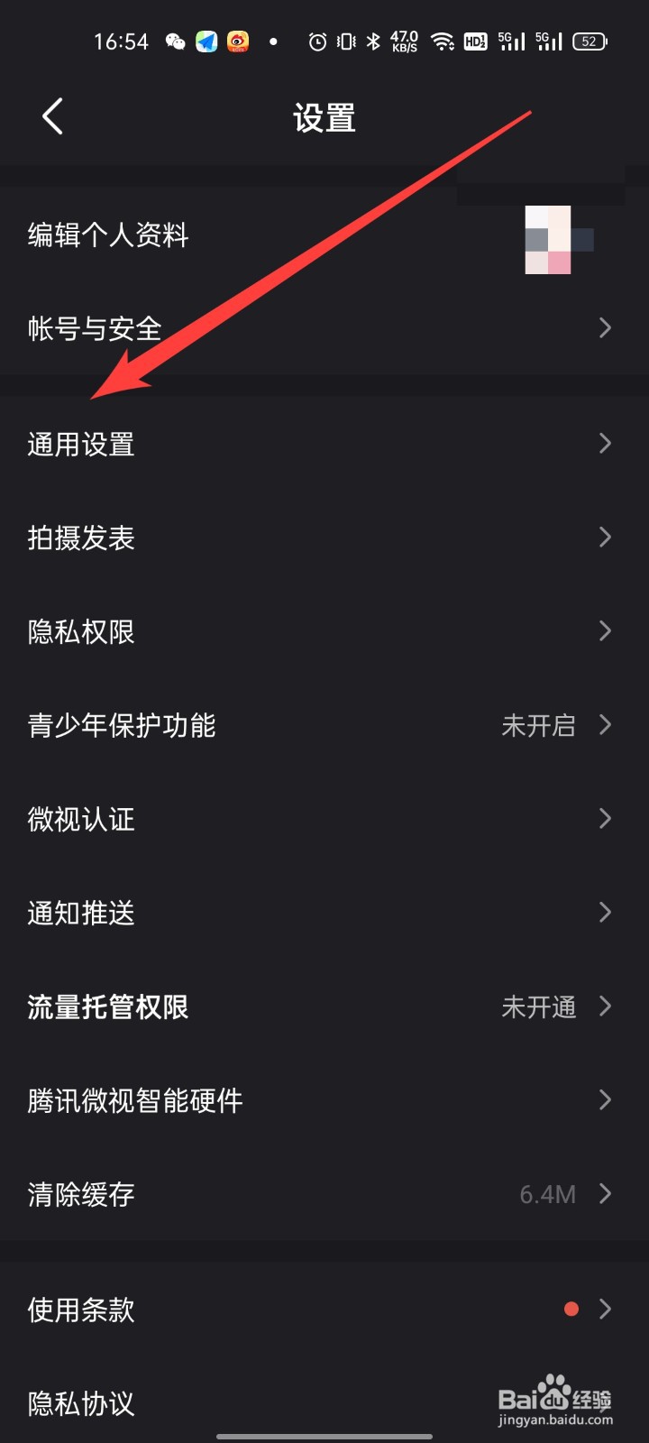 微视app怎么开启免流量服务
