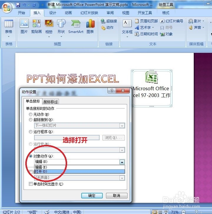 如何在PPT插入excel