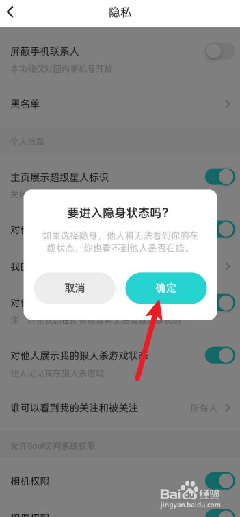 soul怎么设置隐身状态