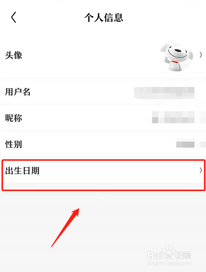 京东APP如何修改出生日期