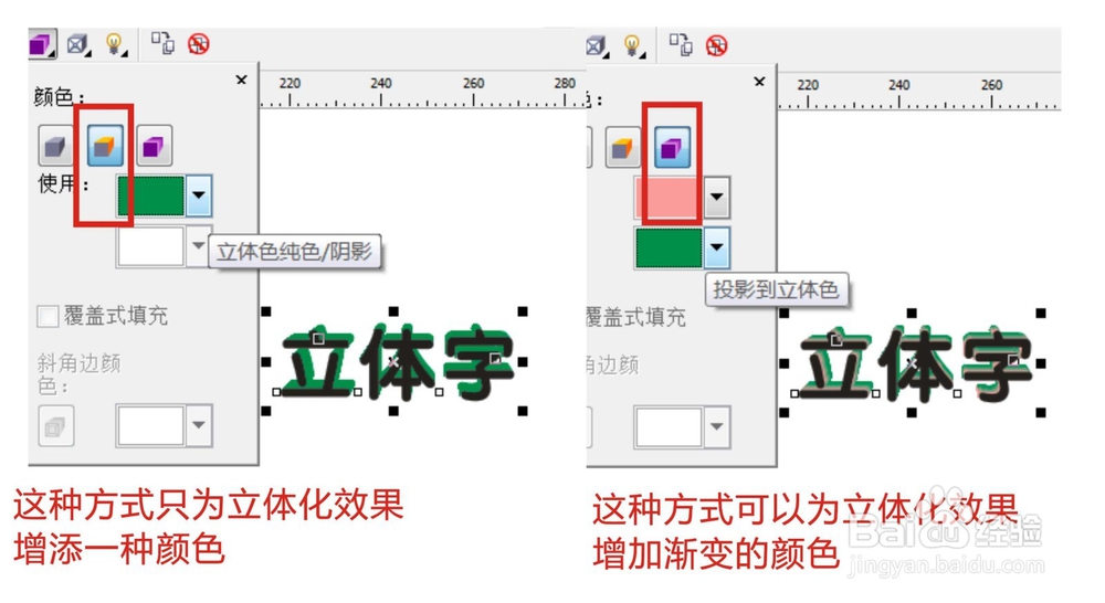 Coreldraw中怎样制作立体字