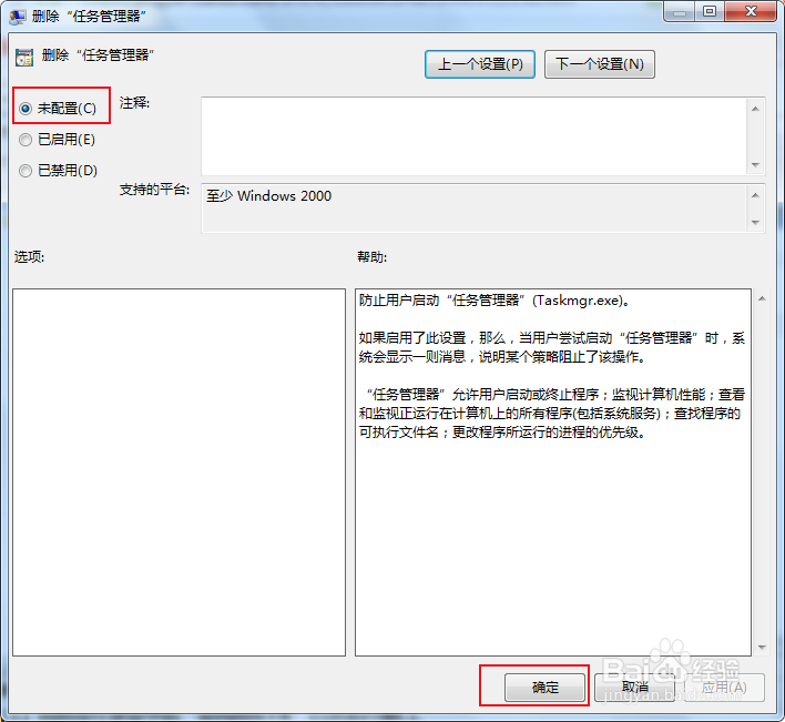 电脑win7系统任务管理器被禁用打不开怎么办