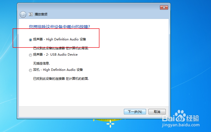 电脑系统怎么修复音频播放问题的呢?