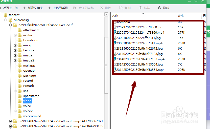 微信小视频如何发送到电脑