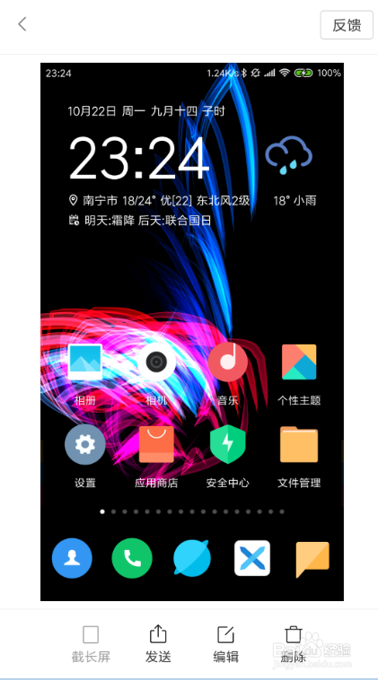 小米mix3三指截屏在哪