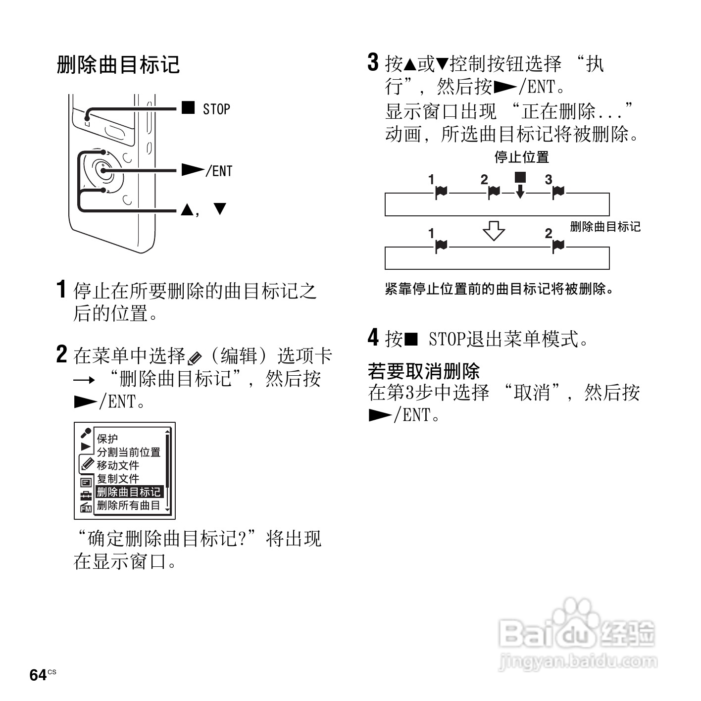 索尼ICD-UX513F数码录音笔使用说明书:[7]