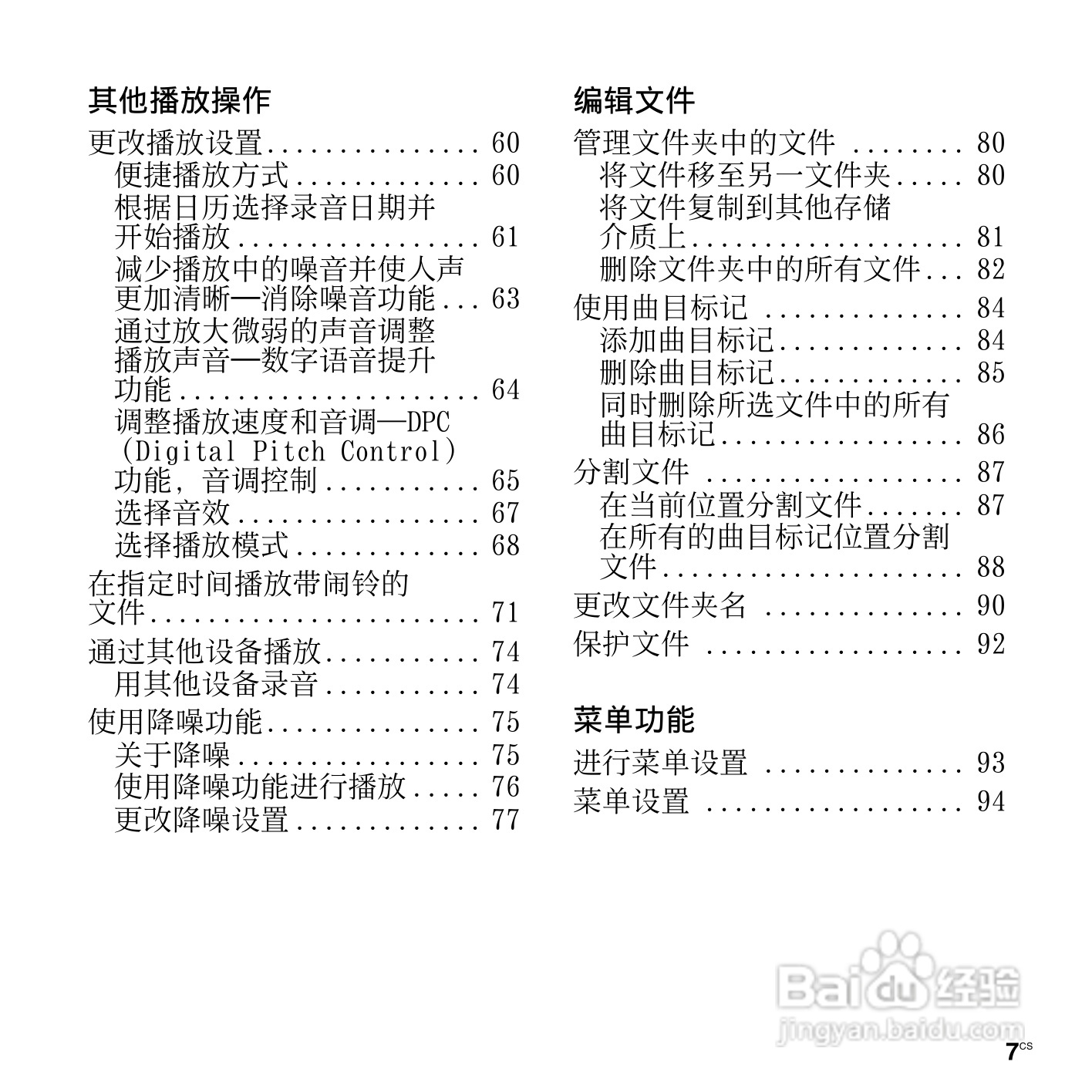 索尼ICD-SX712数码录音笔使用说明书:[1]