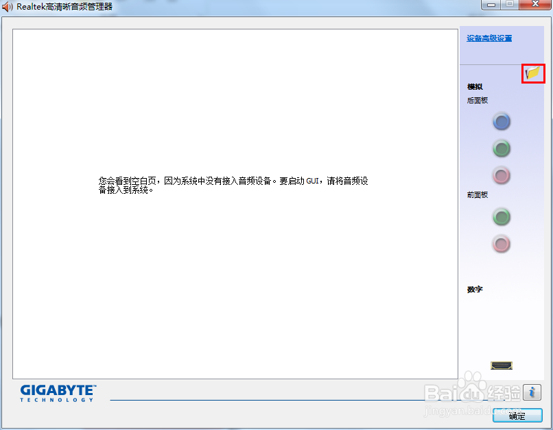 台式电脑重装系统前面耳机插口无法使用如何解决