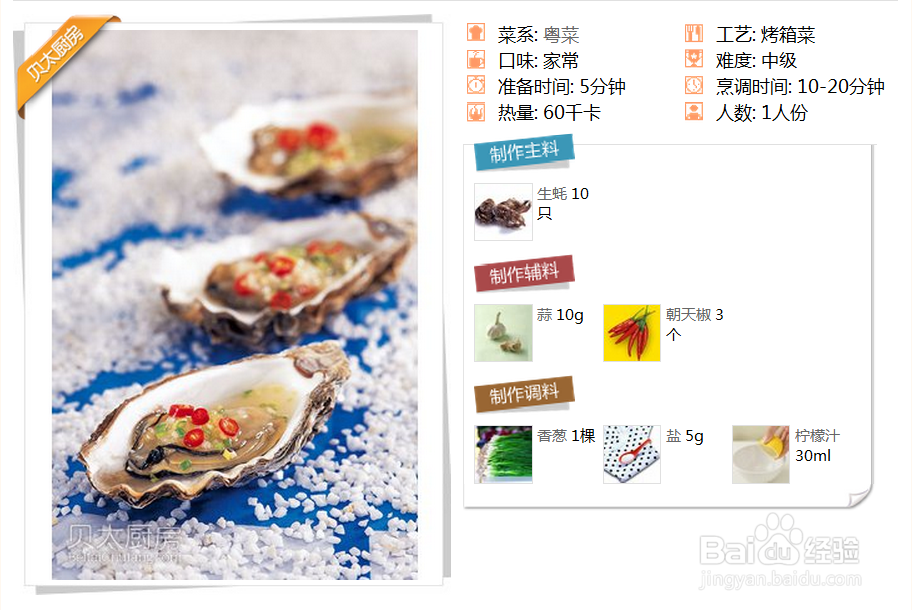 烤箱菜炭烧烤生蚝的做法