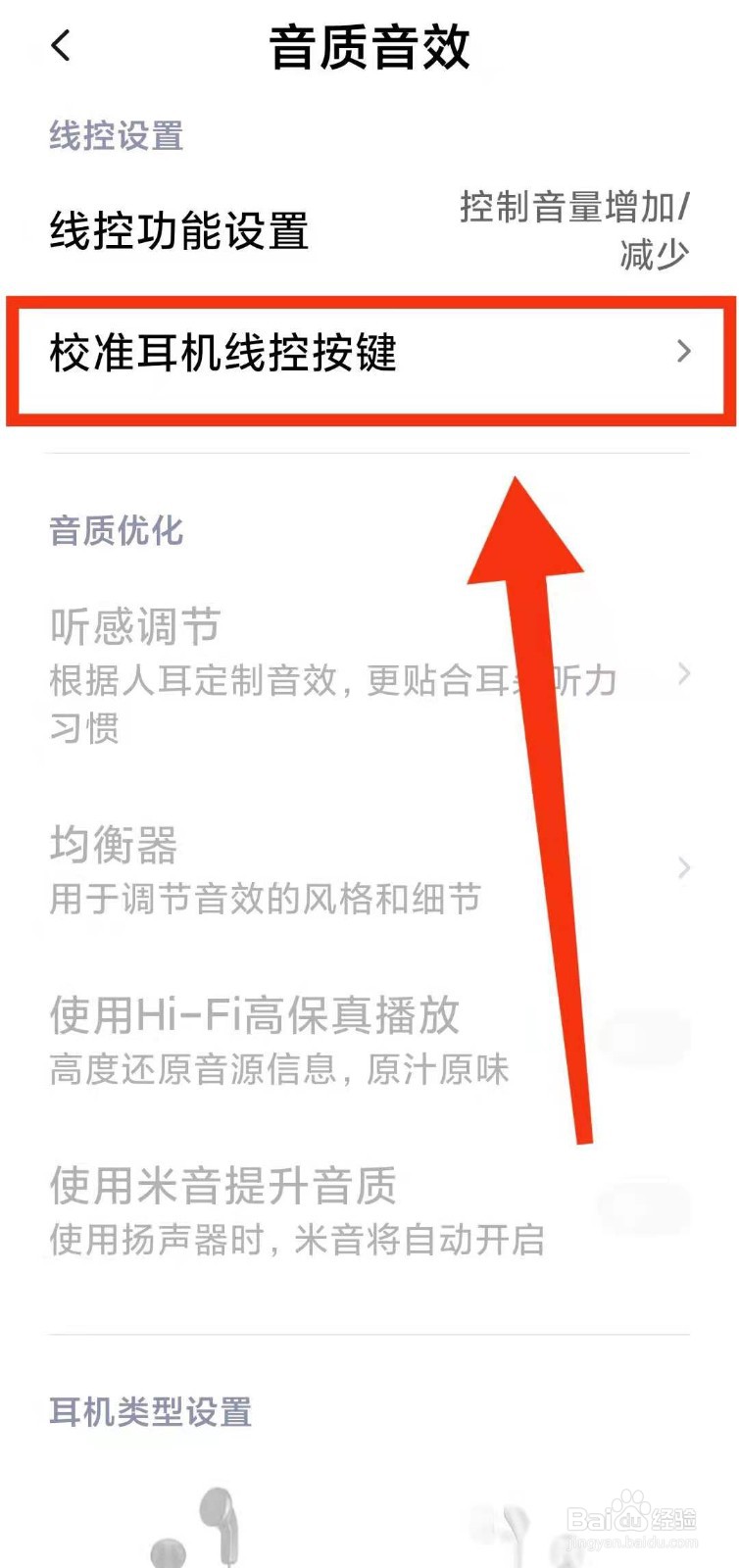 小米手机怎样进行小米音乐