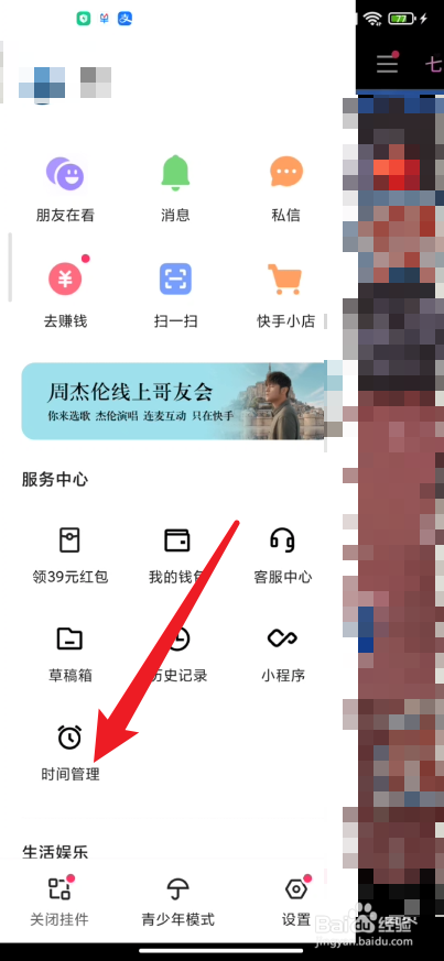 快手如何设置睡眠提醒