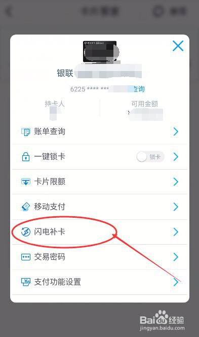 招行信用卡如何闪电补卡