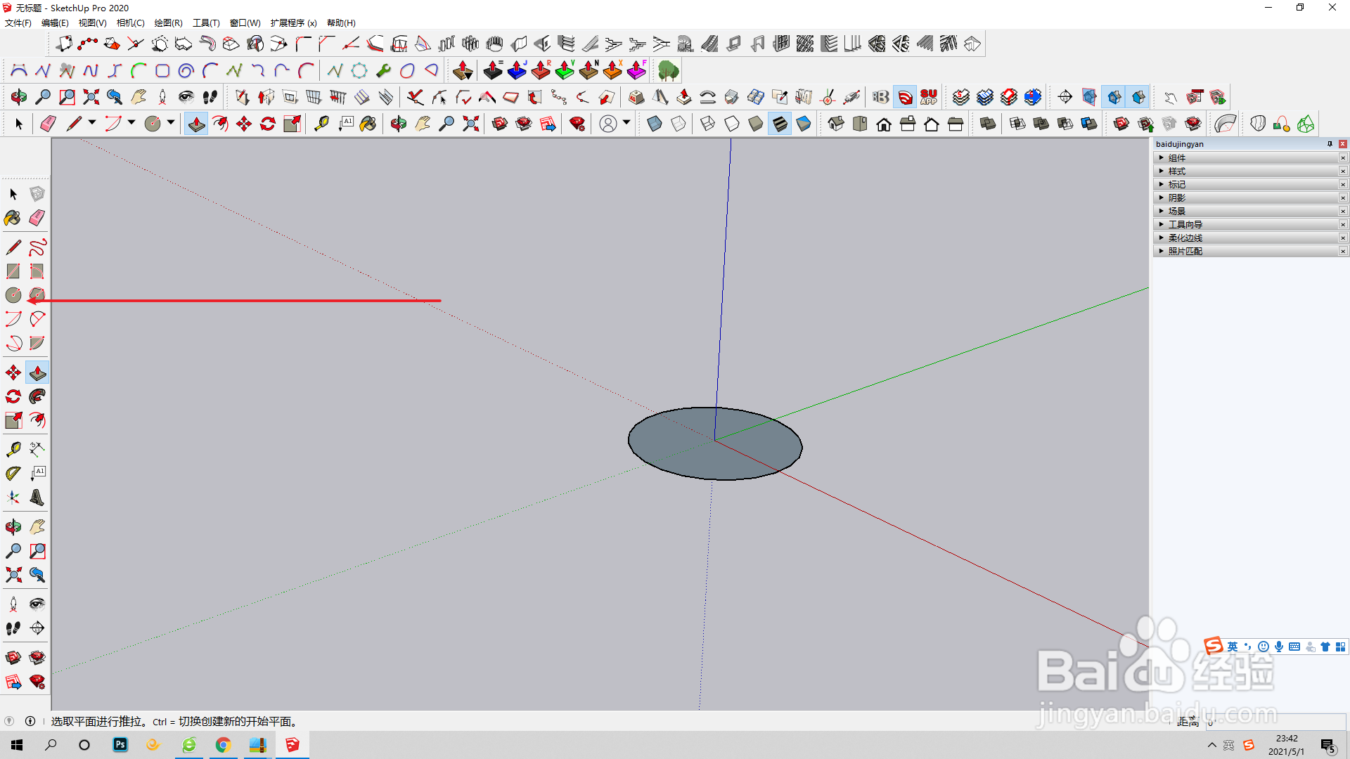 草图大师如何在使用扩展程序的墙体开窗？
