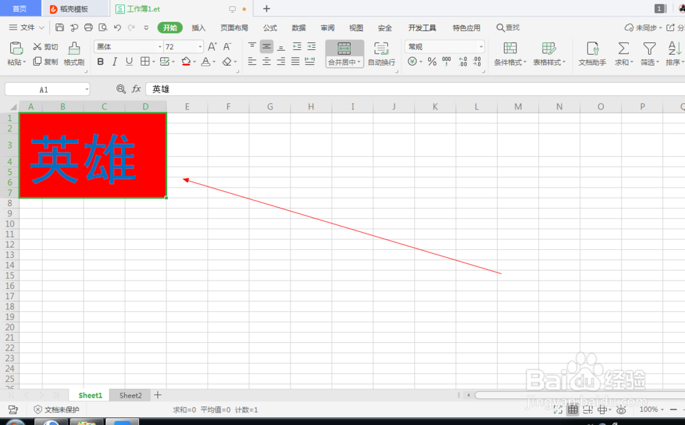 wps中如何设置单元格的底色（9）