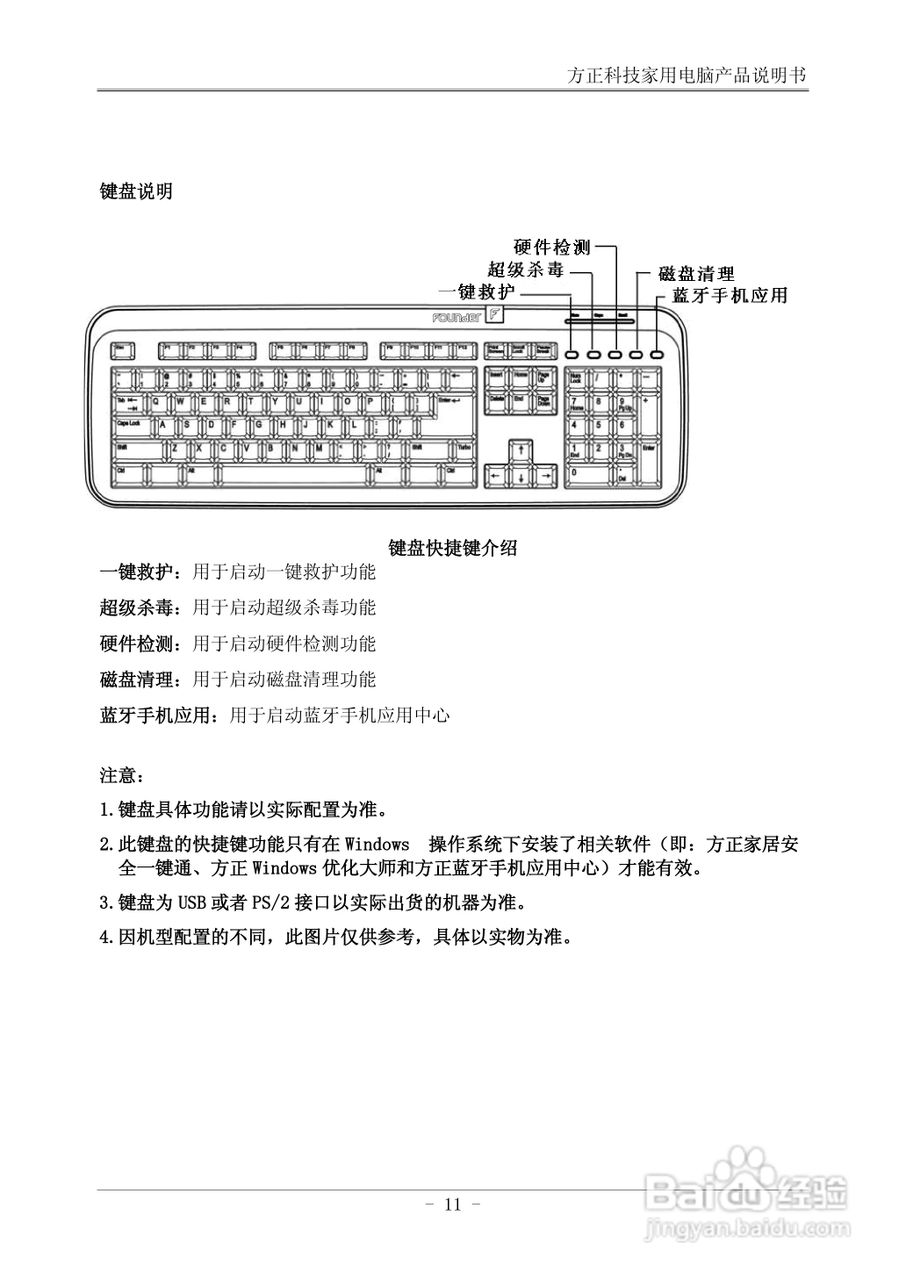 方正电脑心逸T360系列机型说明书:[2]