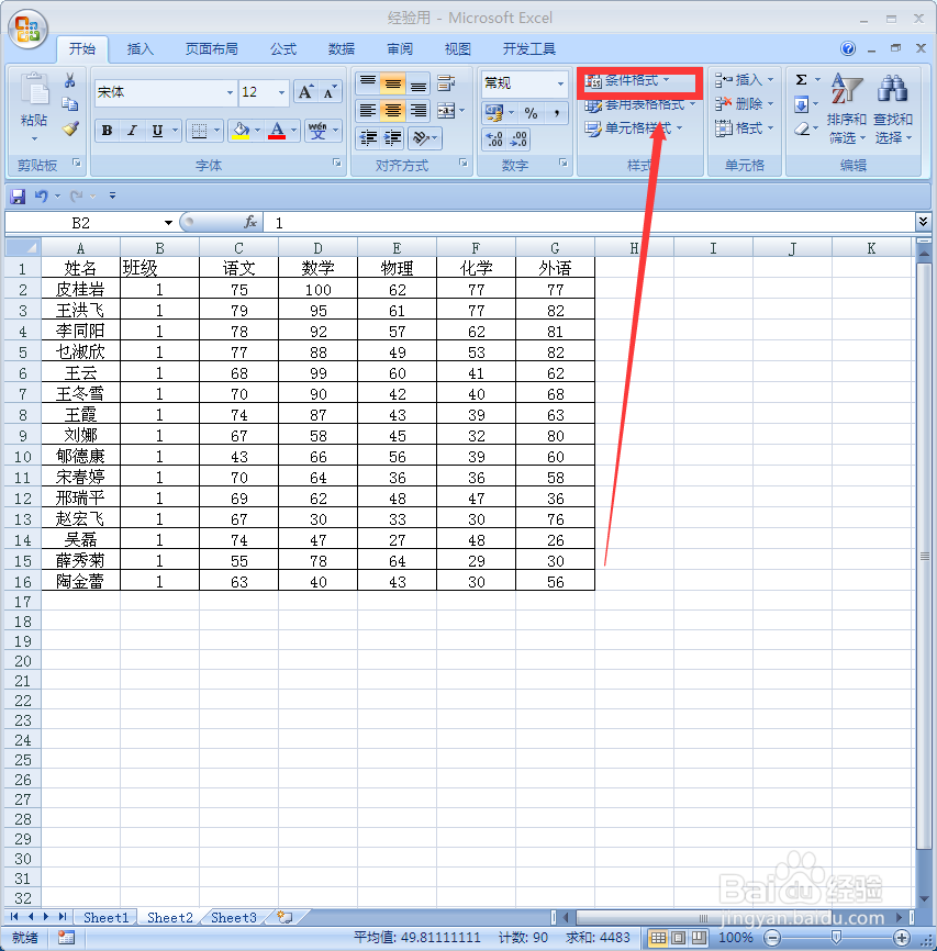 如何给不同条件的单元格添加不同的底纹?