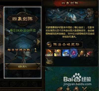 秦美人四象剑阵攻略