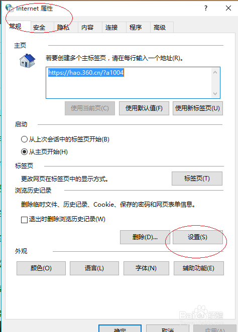 Windows 10操作系统如何设置IE临时文件