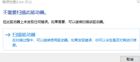 如何在Win10中检查磁盘驱动器错误