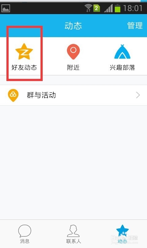 手机QQ如何编辑资料