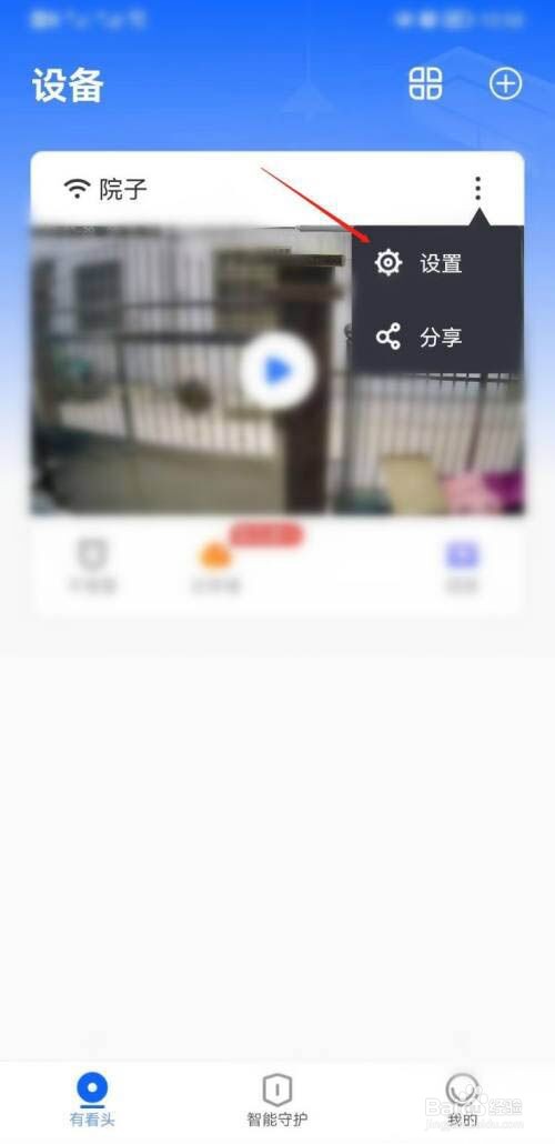 有看头APP如何设置报警声音?