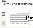 (还是自己总结的好)WORD页脚加横线