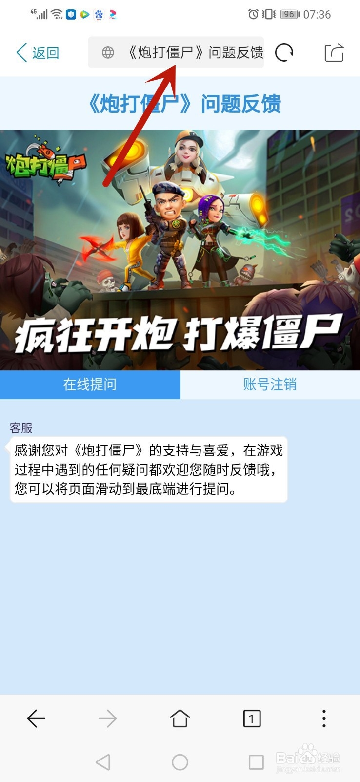 炮打僵尸手游怎么联系客服