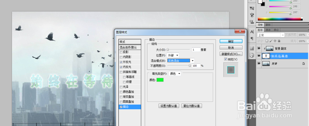PS如何制作发光字体