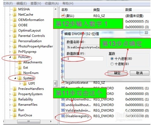 怎么锁定电脑的注册表