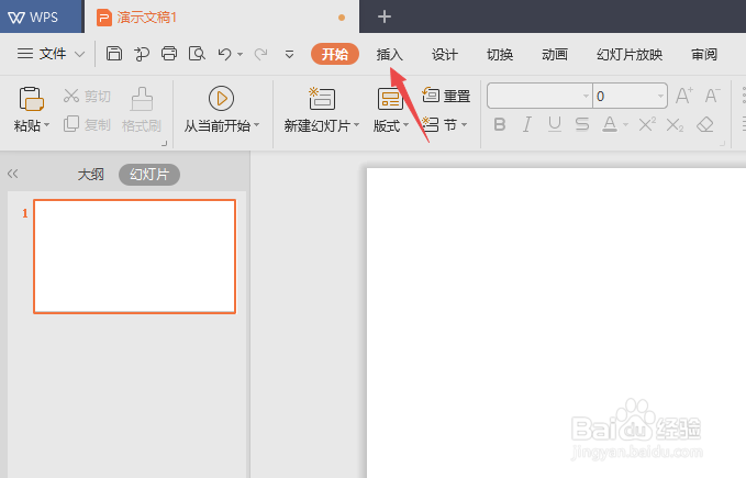 wps演示如何制作基本循环图