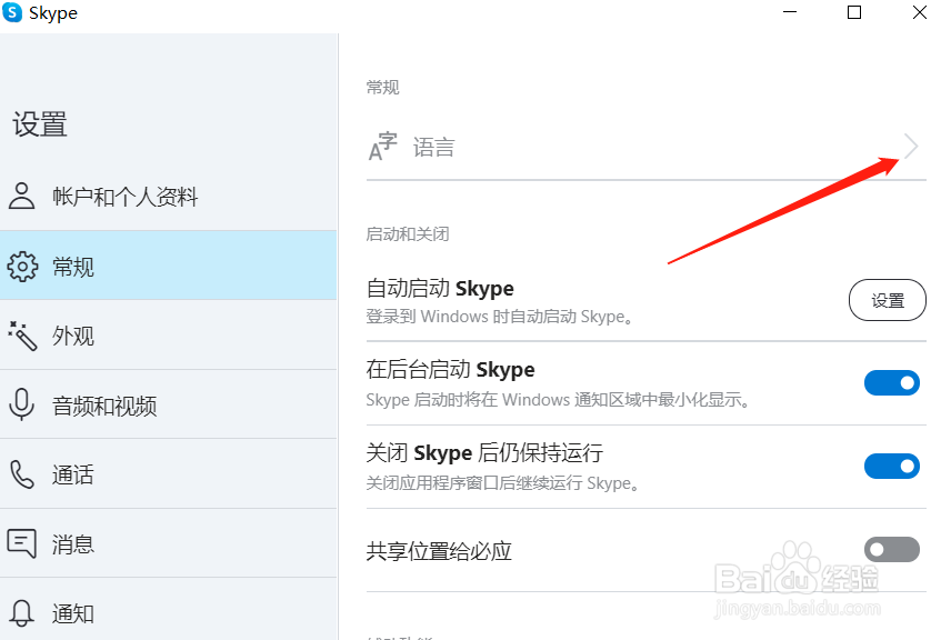 Skype怎么调整为日本语