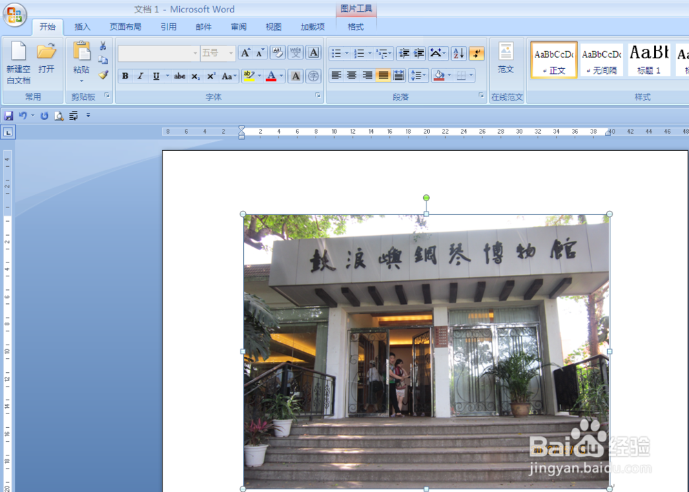 解决word中导出图片的直接方法