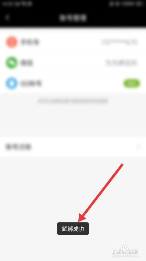青柠直播怎么解绑QQ帐号